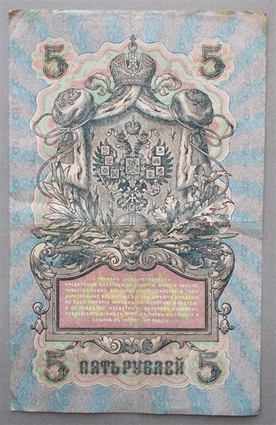 Transitional-5-Rouble-Note